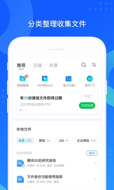 QQͬ�����ֹٷ���������������v8.0.21