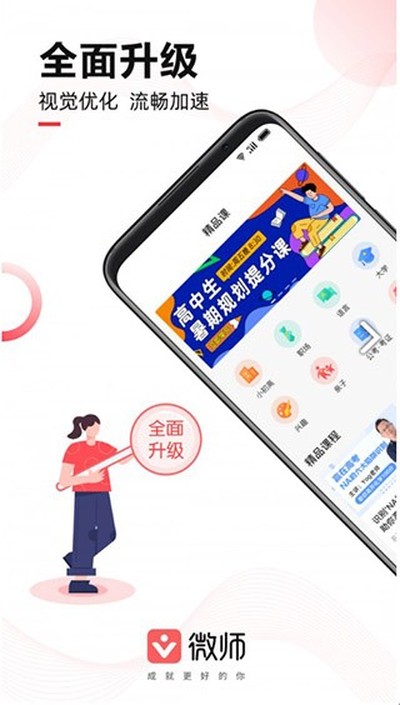 ΢ʦ���°�׿������v2.6.8