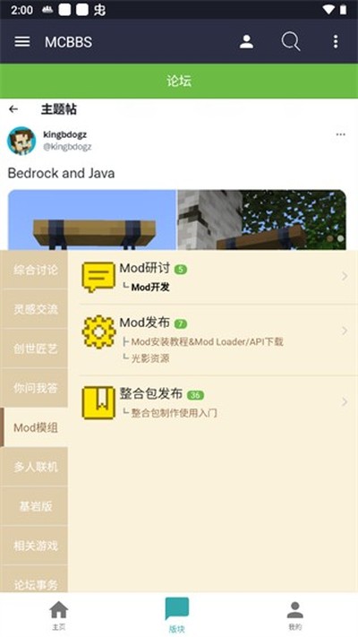 MCBBS�ֻ���v1.0.4