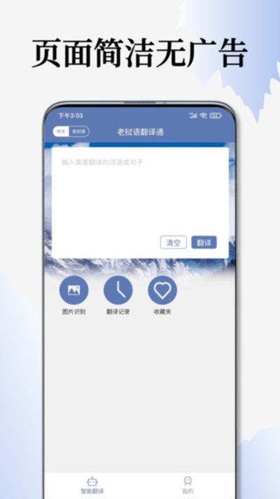 �����﷭��ͨ��׿��v1.4.3