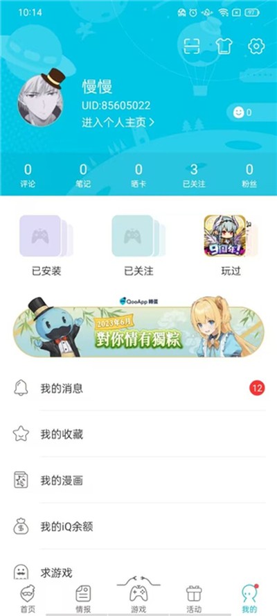 Qoo���°�������Ѱ�׿����ʽ��װv9.3.0