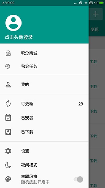 �ֻ���԰��׿������v2.0.9.5
