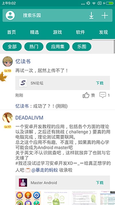 �ֻ���԰��׿������v2.0.9.5