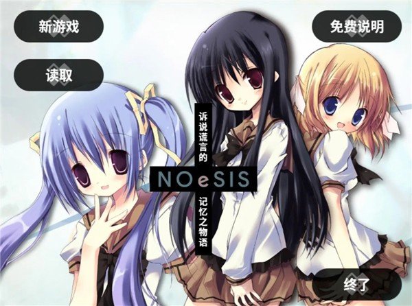��˵���Եļ���֮����ֱװ��׿��(NOeSIS-UsowotsuitaKiokunoMonogatari-)�ֻ���v20140816
