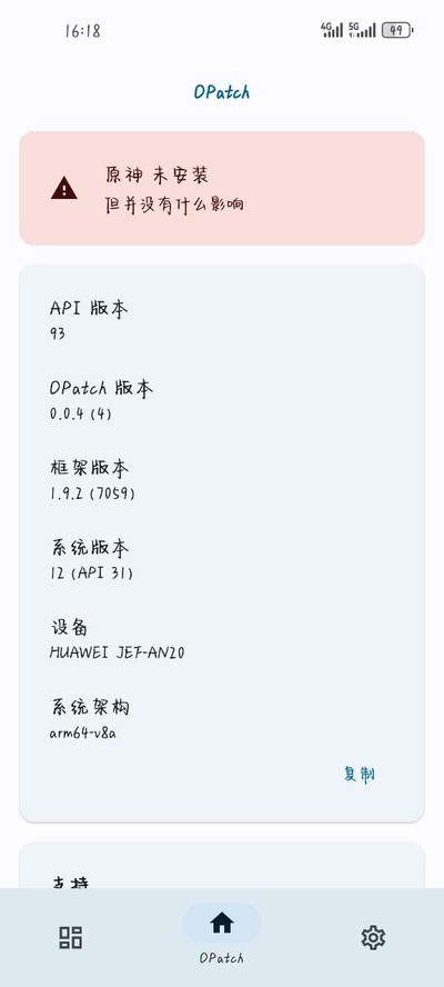 opatchģ��ֿ����°汾apk����v0.0.7