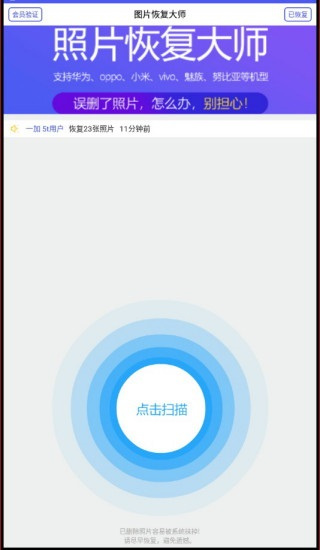 ͼƬ�ָ���ʦ��������v2.4.3 �ֻ���
