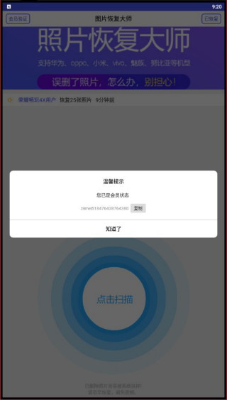 ͼƬ�ָ���ʦ��������v2.4.3 �ֻ���