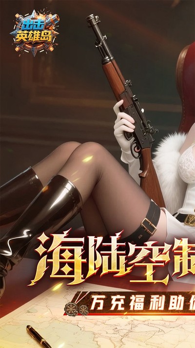 ����Ӣ�۵�0.1�۰氲׿��v4.0.1