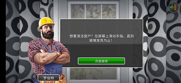 �������˼Ҿ�������޽�Ұ�(HouseFlipper)���°�׿��v1.311