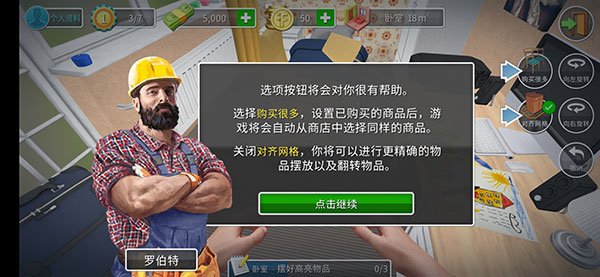 �������˼Ҿ�������޽�Ұ�(HouseFlipper)���°�׿��v1.311