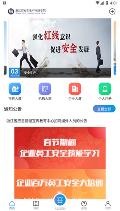 �㽭ʡ��ȫ��������ѧԺ���°�v1.8.5