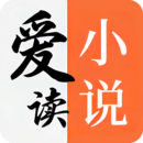 爱读小说无广告版v3.6.6.2014