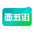 西五街最新版v3.58.0