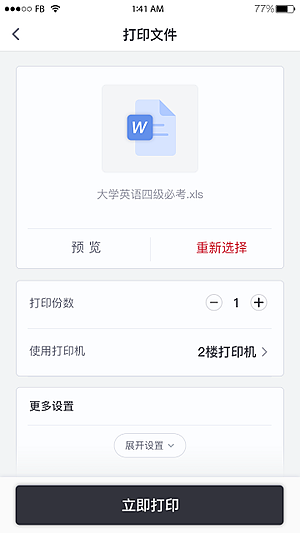�����ӡv4.3.3