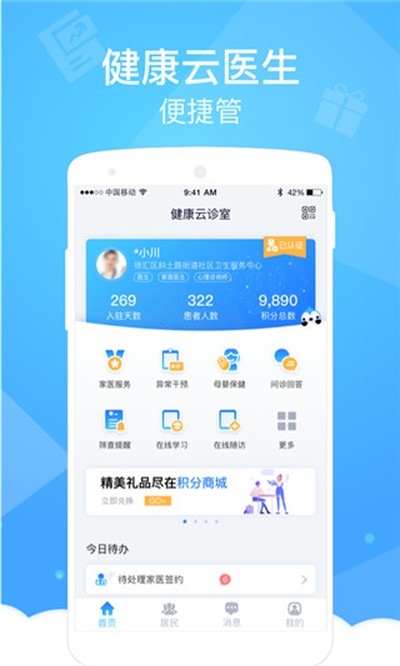 ������ҽ����app����v4.8.1