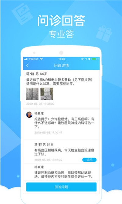 ������ҽ����app����v4.8.1
