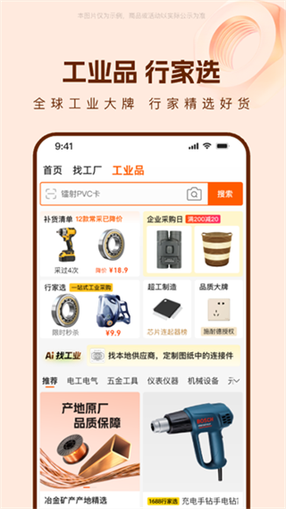 ����Ͱ�1688������Ѱ�����v12.13.0.0 ��׿��