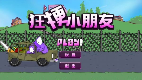 ��С���ѻ�ɽ���������Ϸ�ֻ�apk����v1.0