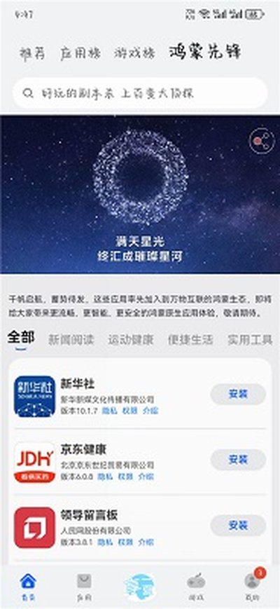 ��ΪӦ���̵������׿������v15.4.1.200_beta