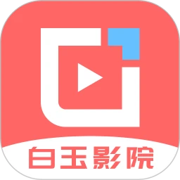 白玉影院免费版v1.4.0