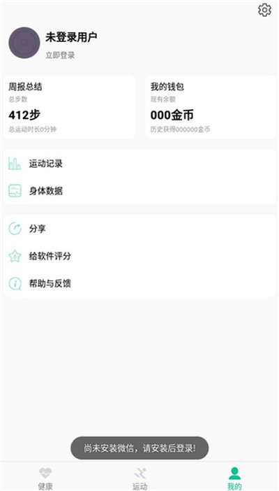΢���˶�������氲׿����v1.1.74