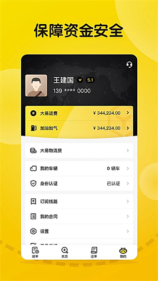 ����˾��app����ƽ̨����v7.3.32 �ٷ����°�