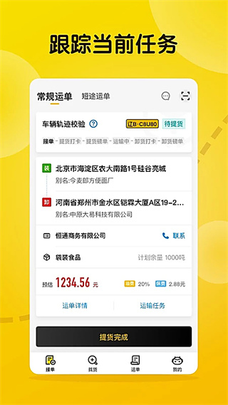 ����˾��app����ƽ̨����v7.3.32 �ٷ����°�