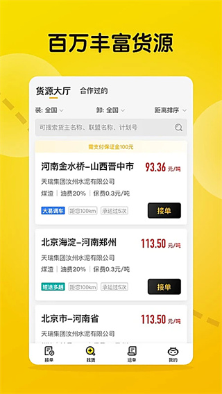 ����˾��app����ƽ̨����v7.3.32 �ٷ����°�