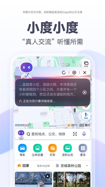 �ٶȵ�ͼ���������ٷ�����app�������v21.7.0