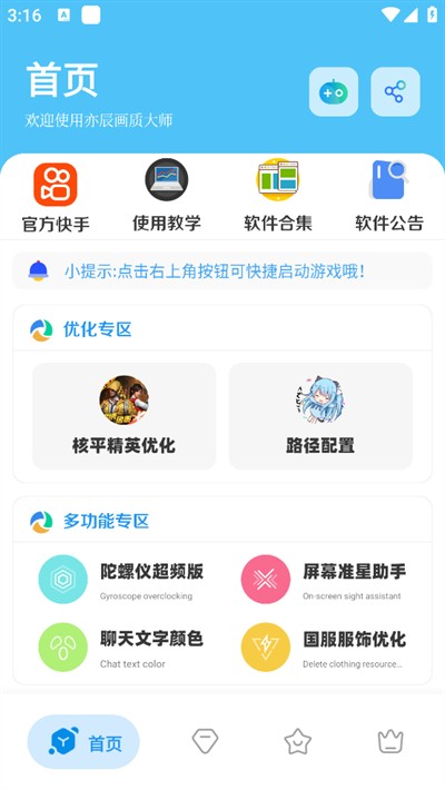 �೽���ʴ�ʦ����Ǹı����������°�v8.01