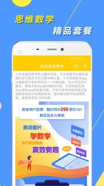 Сѧ˼ά�������˿������ذ�׿�ٷ���v1.3.5
