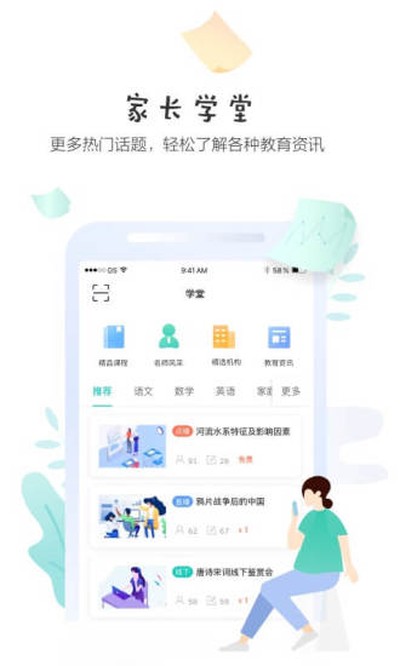 ��ѧ�üҳ��˰�׿��v3.3.7