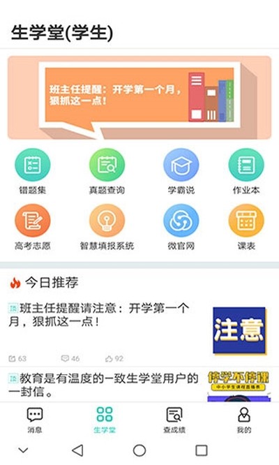 ��ѧ�üҳ��˰�׿��v3.3.7