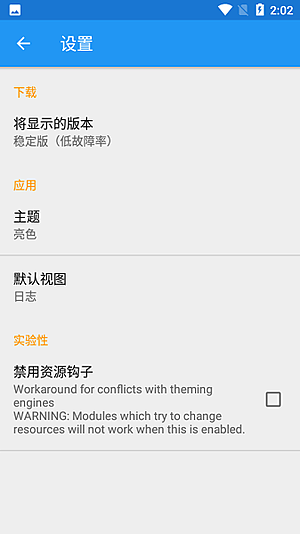 Xposed���2026����v2.7 experimental1