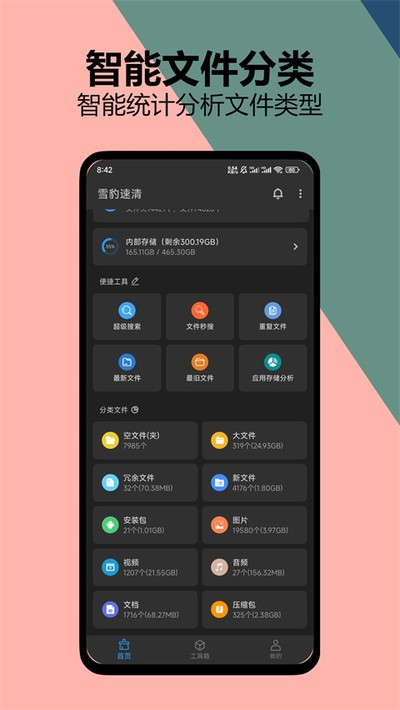 ѩ������ٷ���v2.10.3