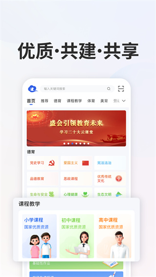 ������Сѧ�ǻ۽���app���ذ�װv8.0.9