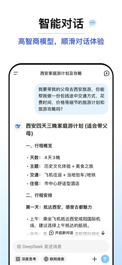 deepseek�������v1.4.3