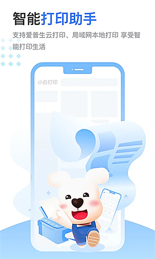 С���ǻ۴�ӡ�ֻ�������v4.8.6 ��׿��