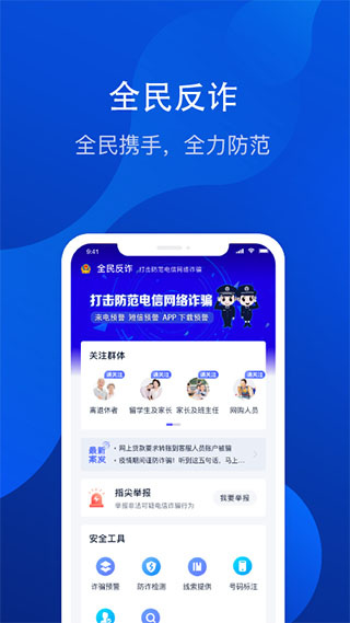 ȫ��թ��׿������v2.0.13 �ֻ���
