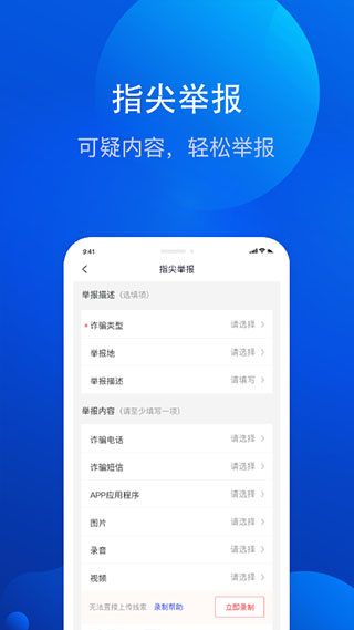 ȫ��թ��׿������v2.0.13 �ֻ���