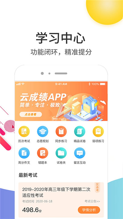 �Ƴɼ���ѯ������Ѱ�׿��v5.7.3