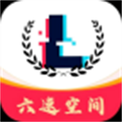 六速空间官方安卓版v1.0.3