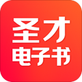 圣才电子书安卓版v6.6.9
