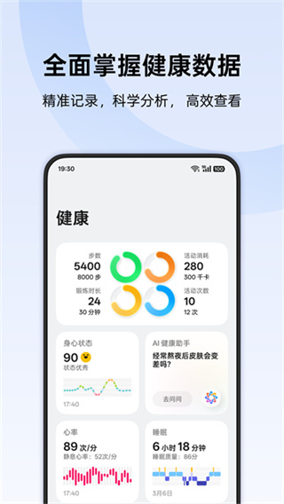 ��̫����app�������°汾(HeyTap Health)v6.4.7_d3b9203_260415
