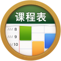 �γ̱� ClassTable��׿������v0.2.15 �ֻ���