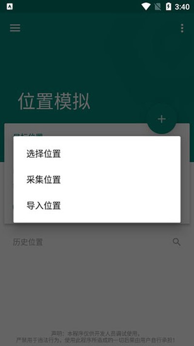 Fakelocation�������v1.3.5 BETA