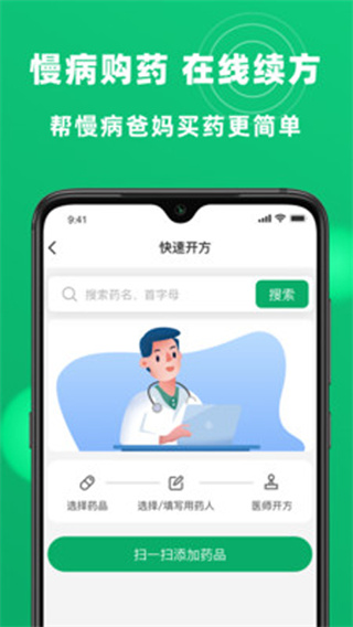 ���ִ�ҩ��app�ٷ�������v1.11.1 ��׿��