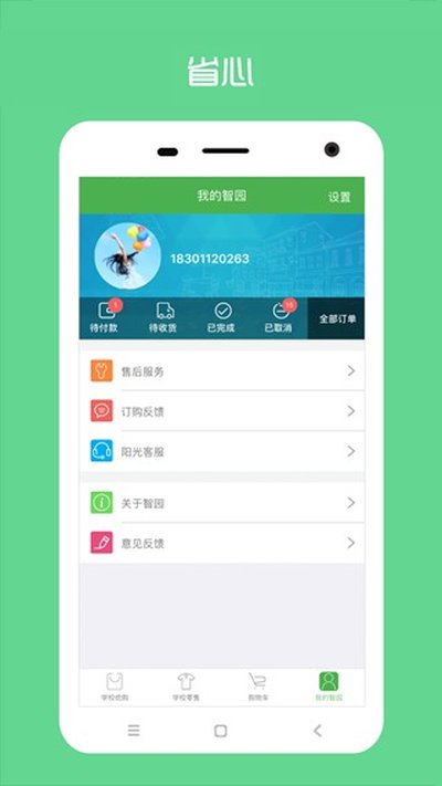 ������԰У������ƽ̨app�ֻ���v4.2.5