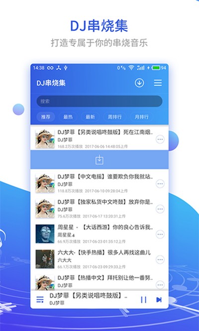 DJ���ռ���׿��v2.6.7