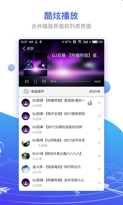DJ���ռ���׿��v2.6.7